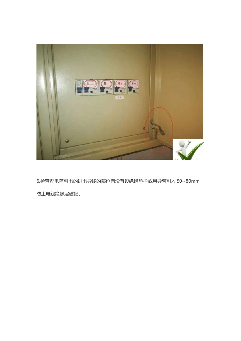 1.如何检查电箱是否存在安全隐患？.docx 第5页