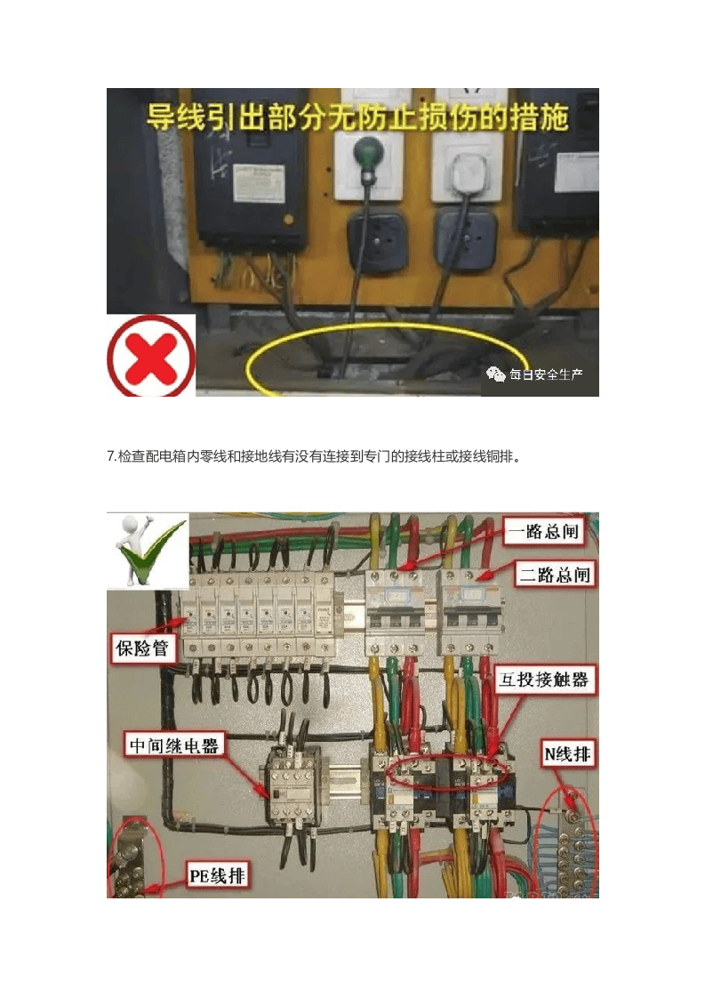 1.如何检查电箱是否存在安全隐患？.docx 第6页
