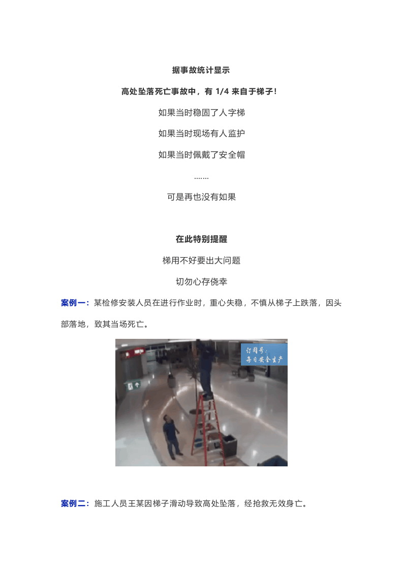 1米多坠亡！又是人字梯作业！！立即加入隐患清单.docx 第2页