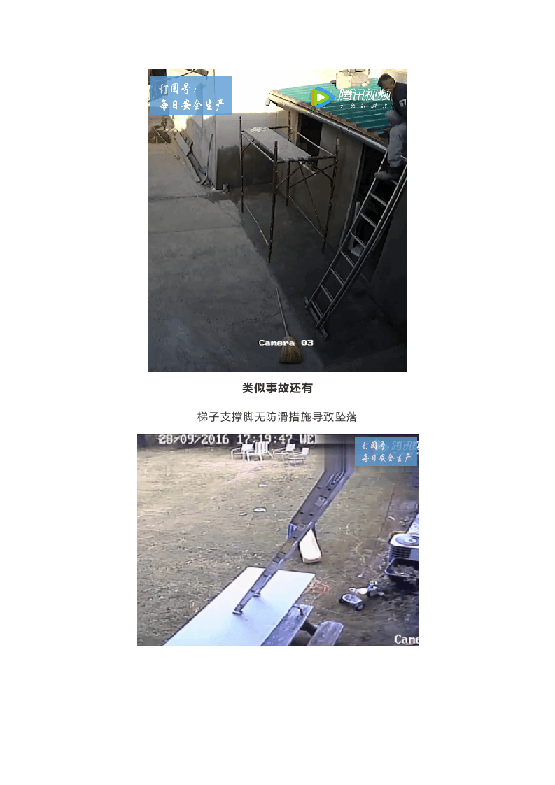1米多坠亡！又是人字梯作业！！立即加入隐患清单.docx 第3页