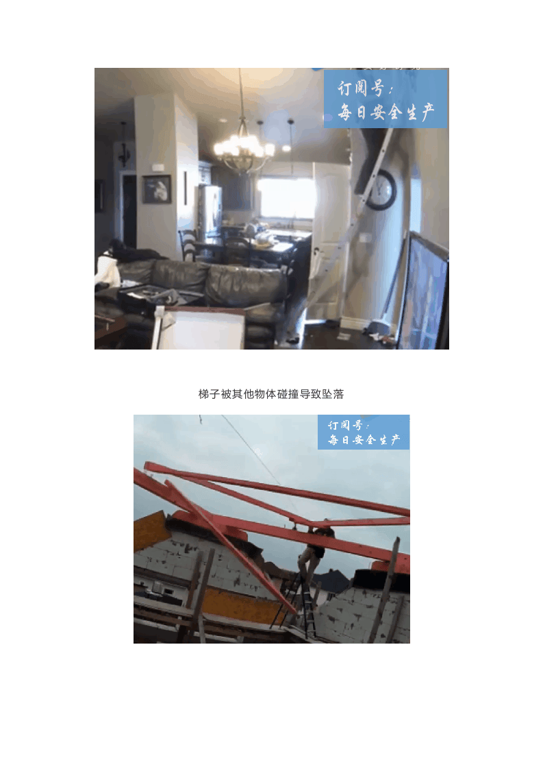 1米多坠亡！又是人字梯作业！！立即加入隐患清单.docx 第4页