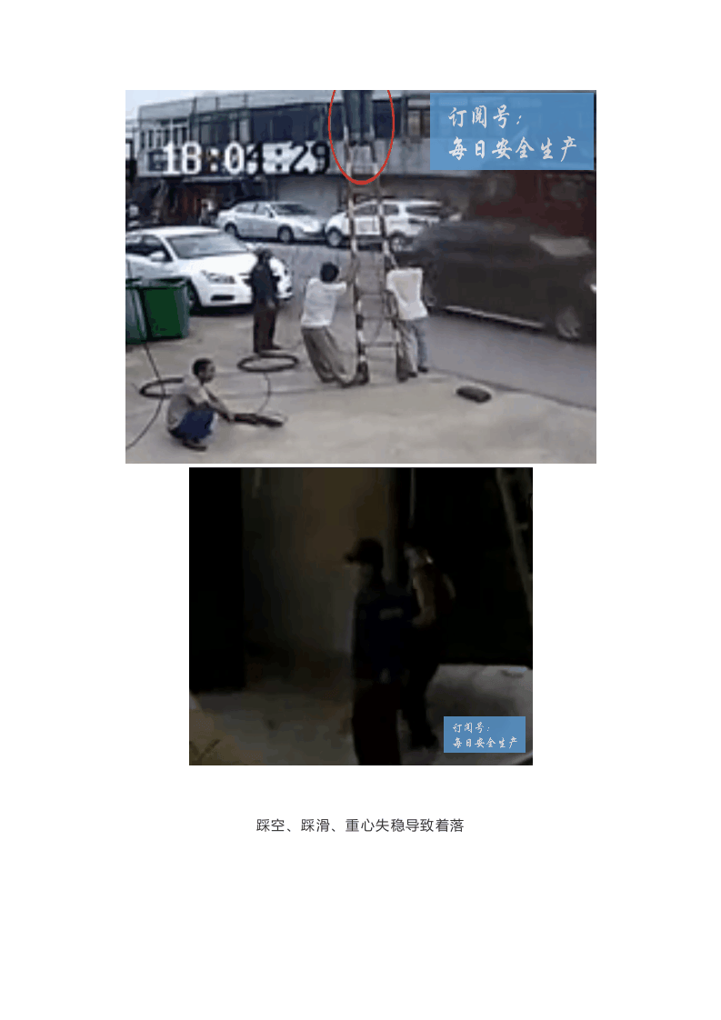 1米多坠亡！又是人字梯作业！！立即加入隐患清单.docx 第5页