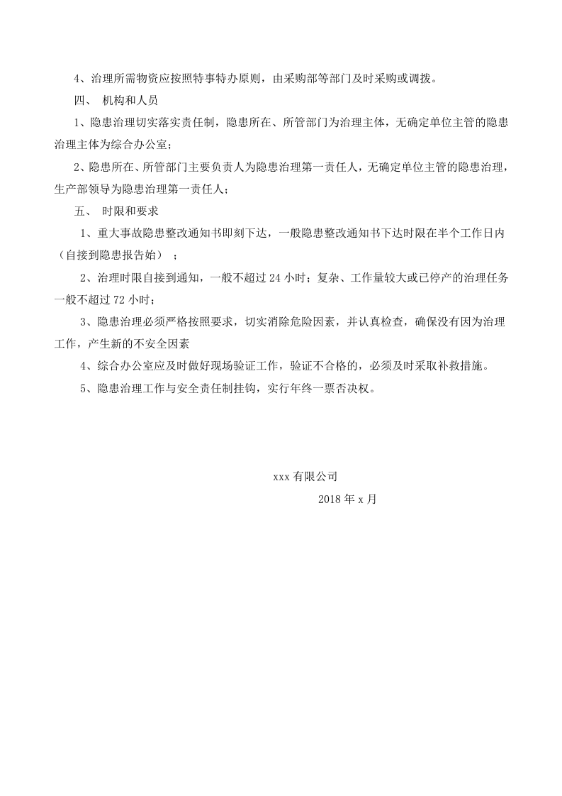 1隐患治理方案.doc 第2页