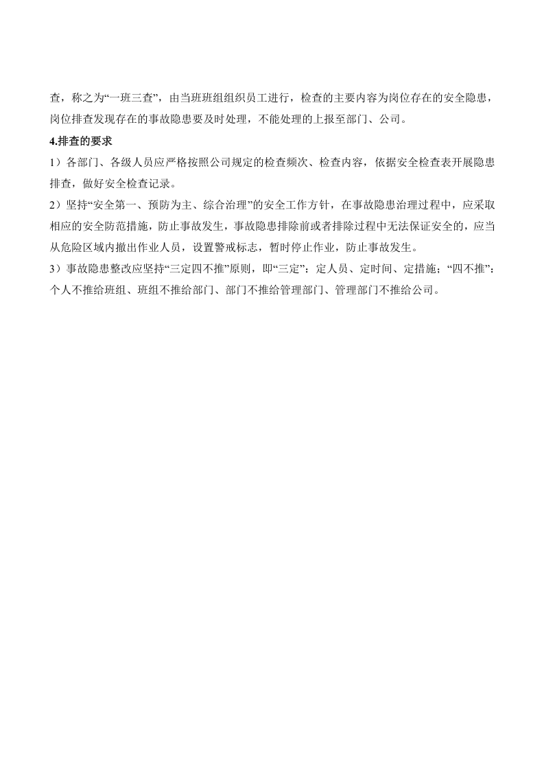 2、隐患排查工作方案.doc 第2页
