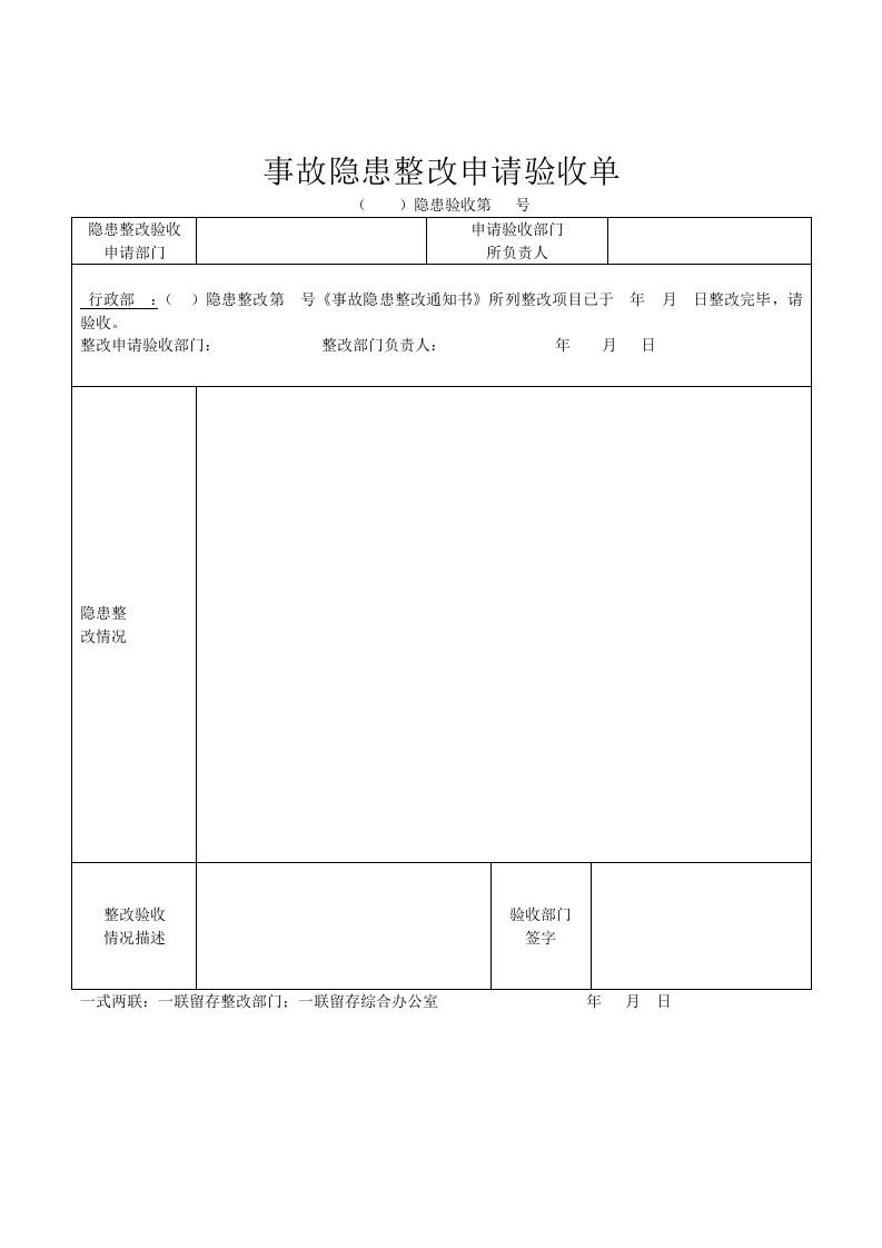 3、事故隐患整改通知书.doc 第2页