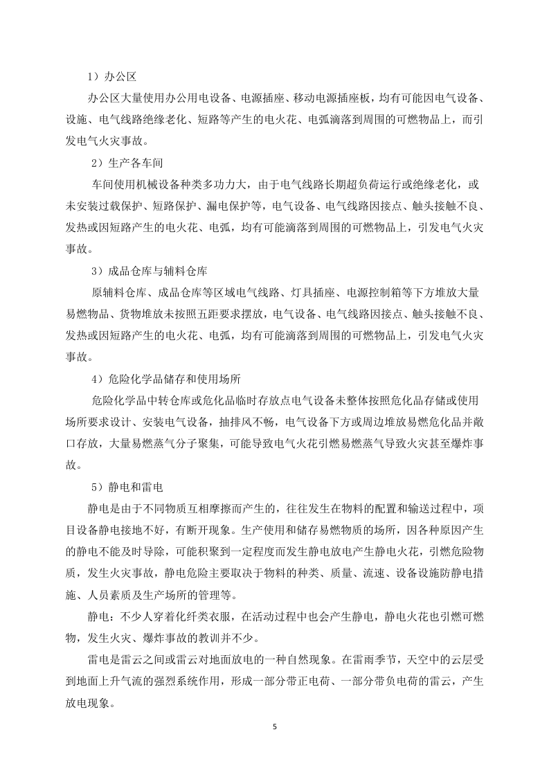 3.重大事故隐患治理实施方案.docx 第6页