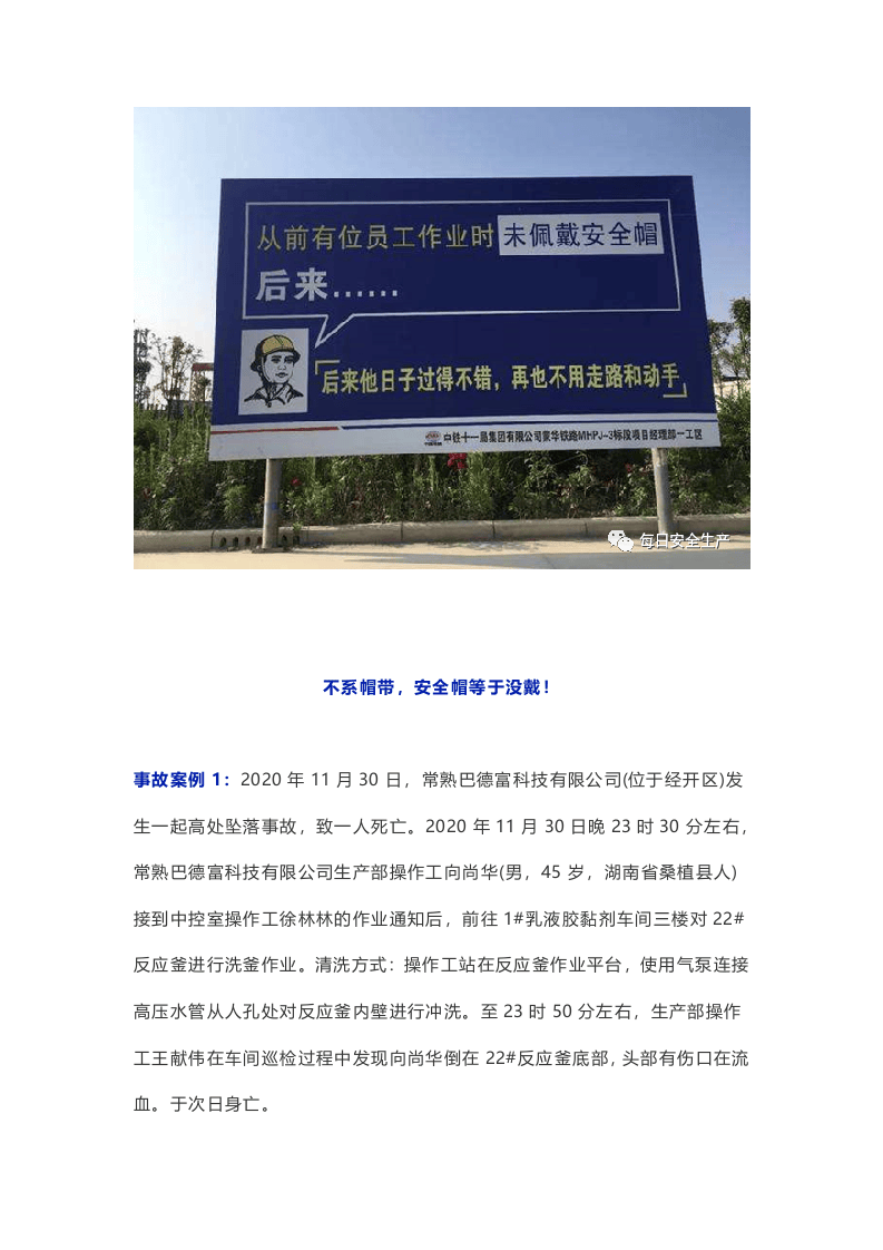 安全帽不系帽带等于没戴！按隐患处理最高可罚15万！.docx 第2页