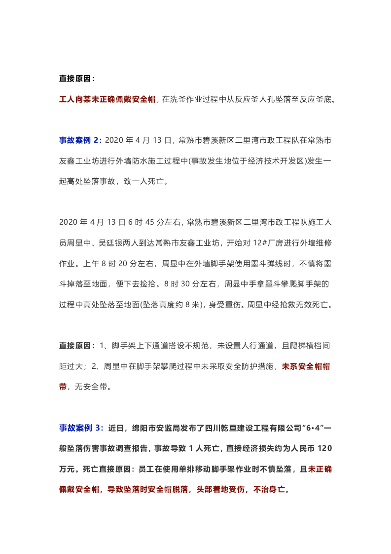 安全帽不系帽带等于没戴！按隐患处理最高可罚15万！.docx 第3页