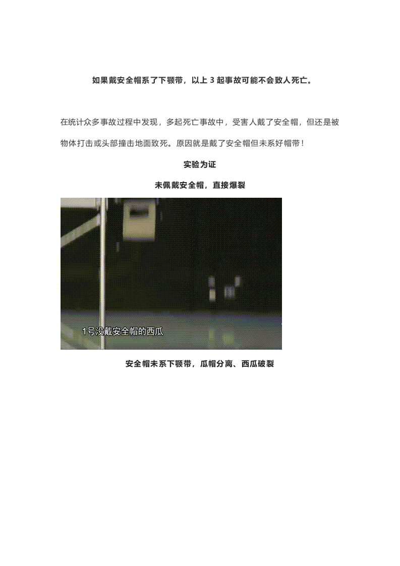 安全帽不系帽带等于没戴！按隐患处理最高可罚15万！.docx 第4页