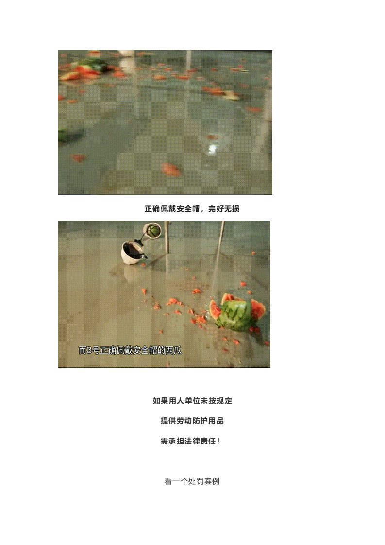 安全帽不系帽带等于没戴！按隐患处理最高可罚15万！.docx 第5页