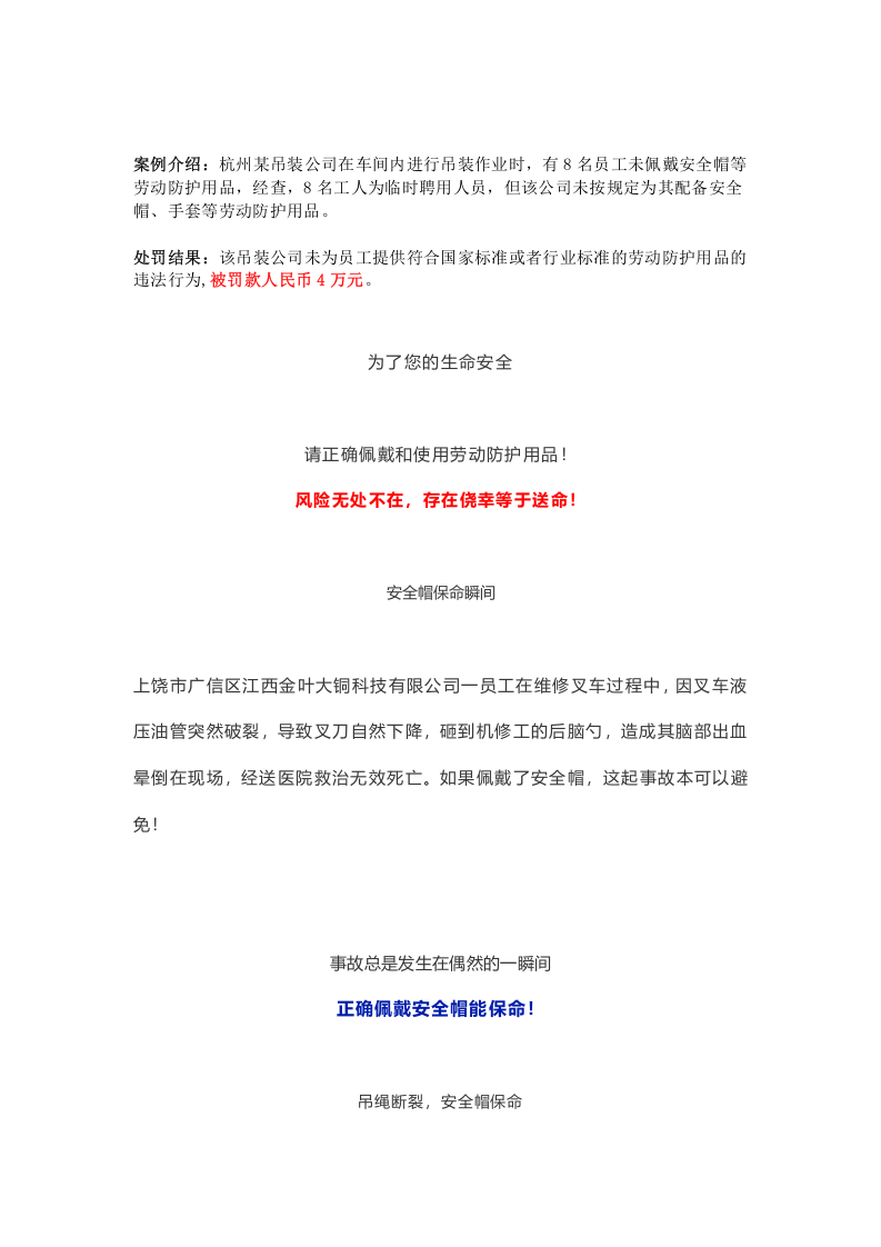 安全帽不系帽带等于没戴！按隐患处理最高可罚15万！.docx 第6页