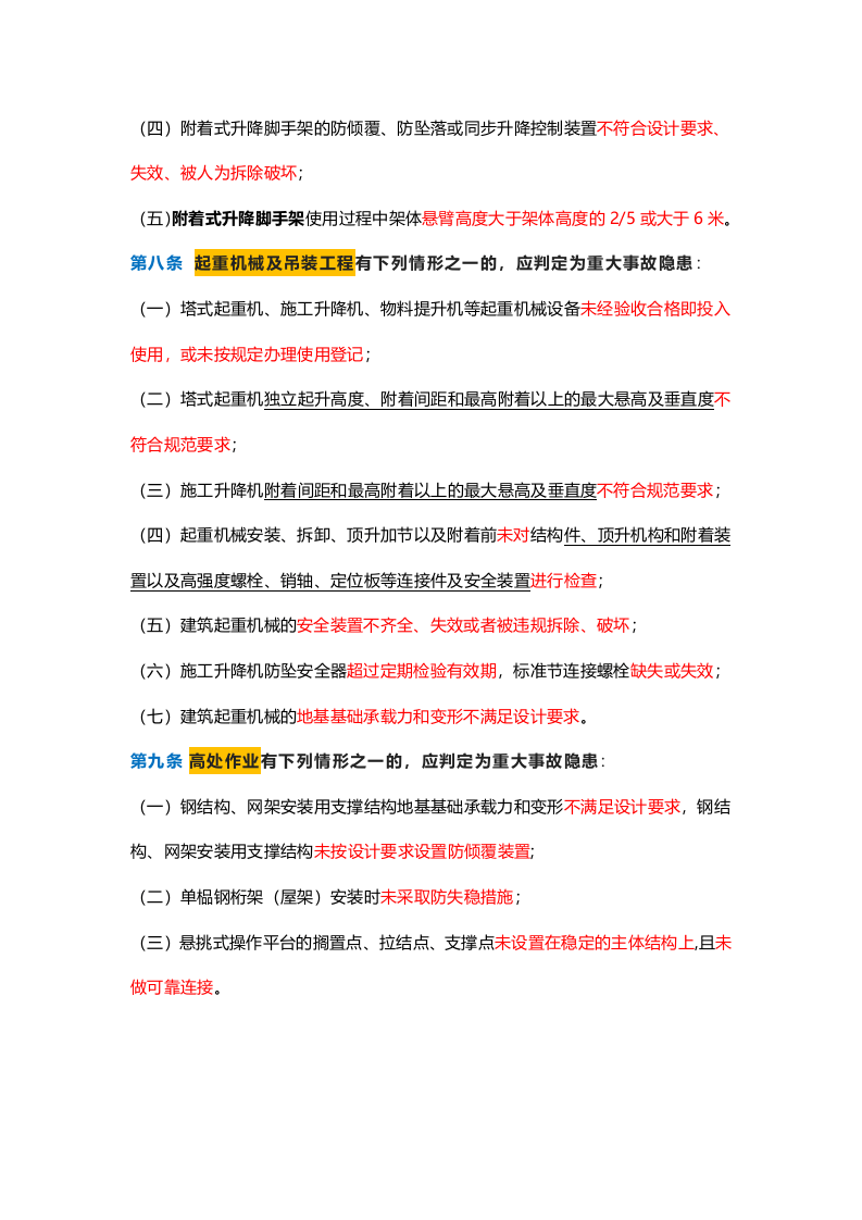 版《重大事故隐患判定标准》.docx 第3页