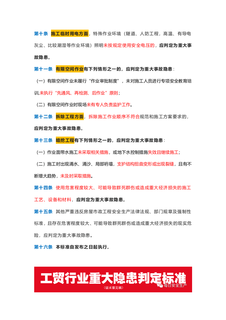 版《重大事故隐患判定标准》.docx 第4页