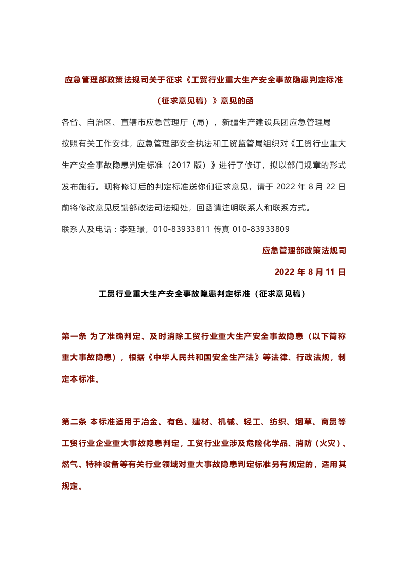 版《重大事故隐患判定标准》.docx 第5页