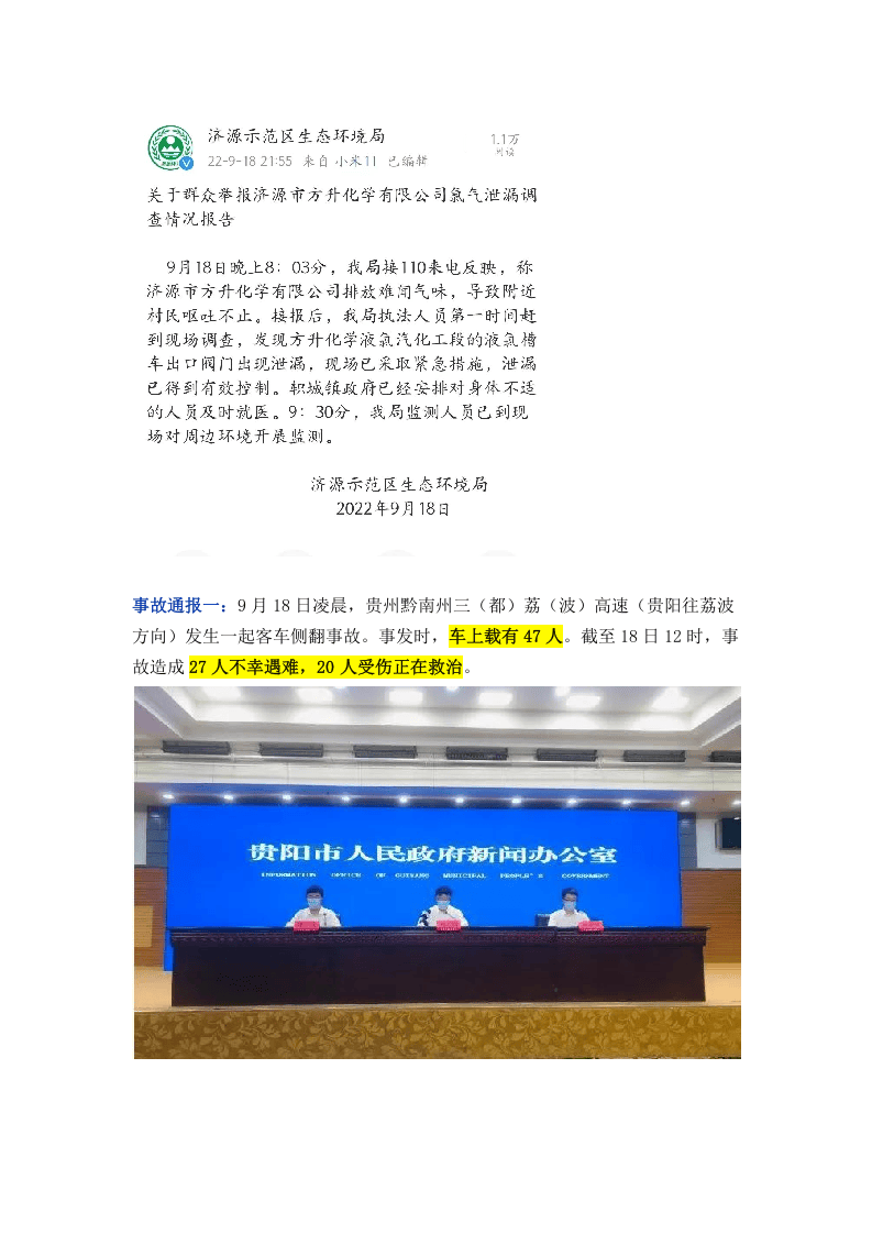 紧急通报！连续八起事故！立即开展隐患排查.docx 第2页
