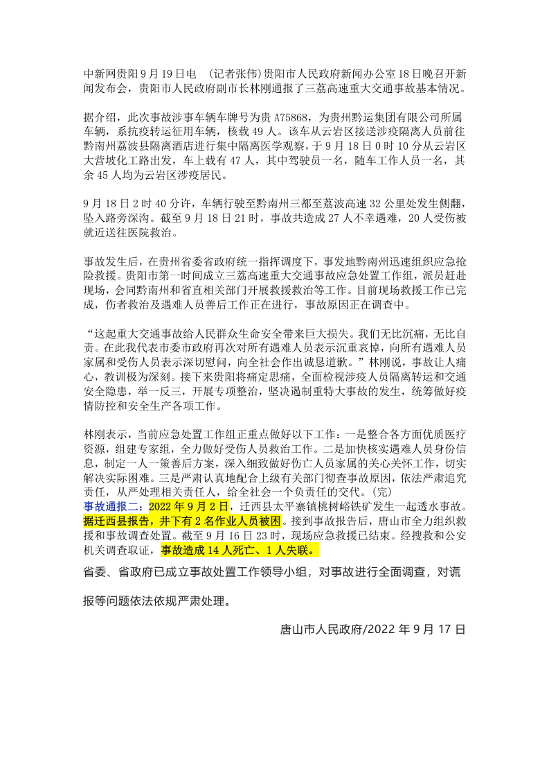 紧急通报！连续八起事故！立即开展隐患排查.docx 第3页