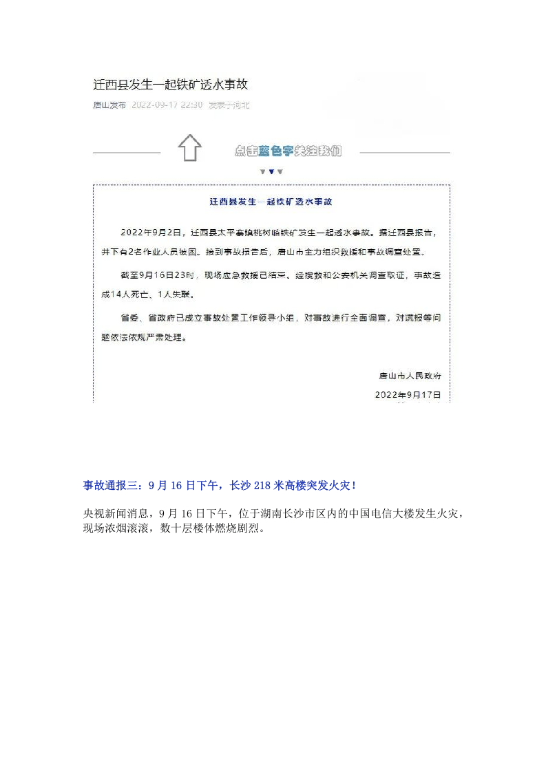 紧急通报！连续八起事故！立即开展隐患排查.docx 第4页