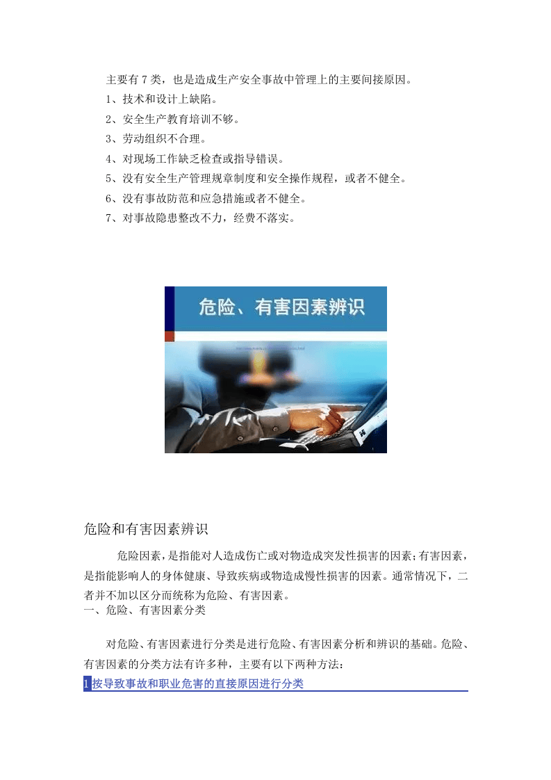 全方位隐患排查治理知识讲解.docx 第2页