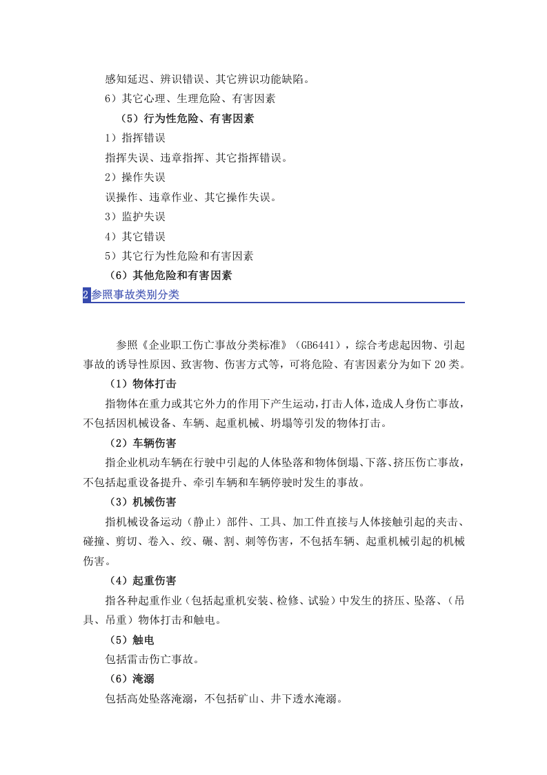 全方位隐患排查治理知识讲解.docx 第5页