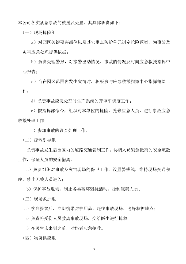 11.1-01成立应急领导小组.doc 第3页