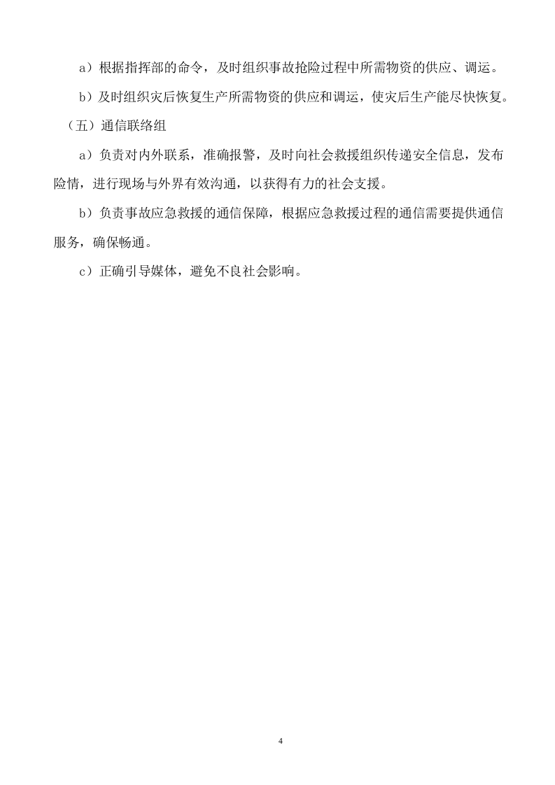 11.1-01成立应急领导小组.doc 第4页