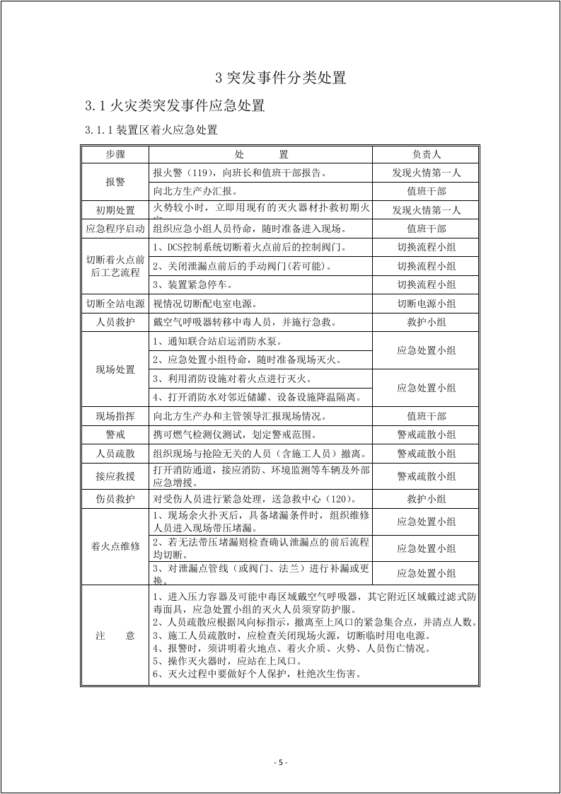 危险化学品突发事件应急救援指导手册.docx 第5页