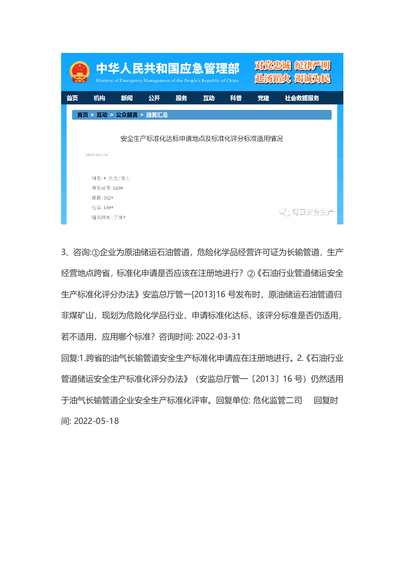 应急管理部关于安全标准化相关问题的答复.docx 第3页