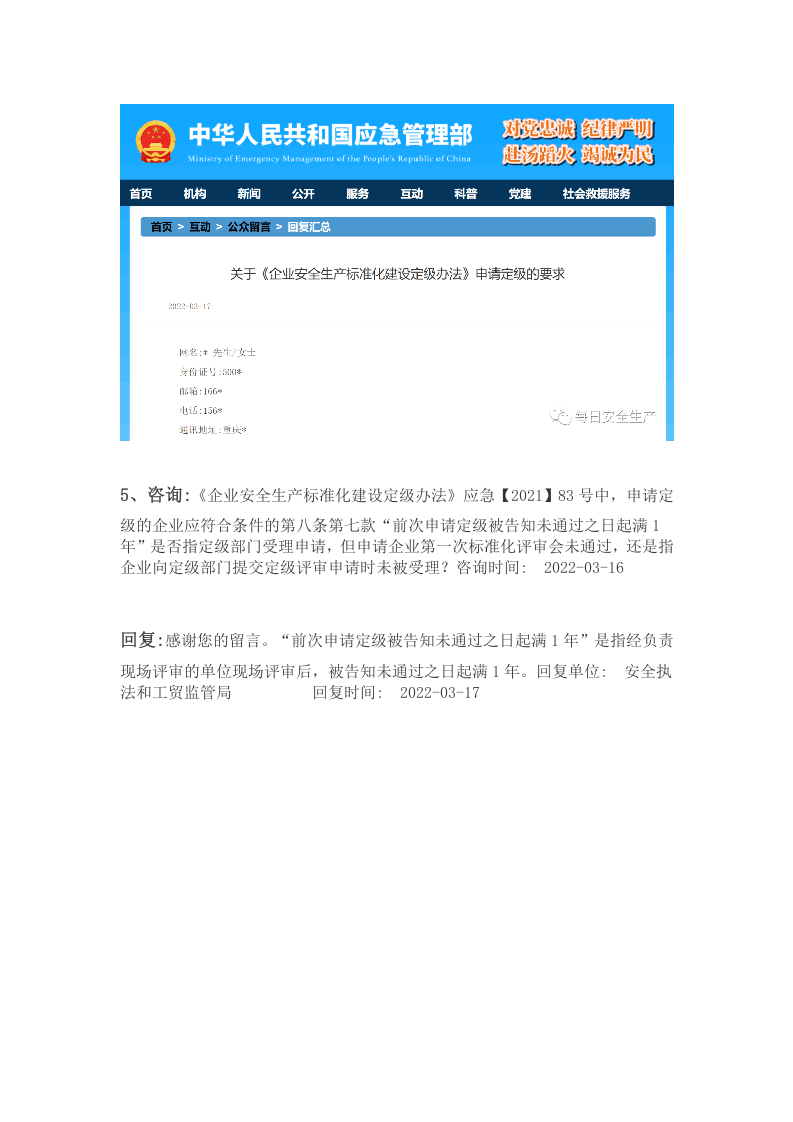 应急管理部关于安全标准化相关问题的答复.docx 第5页