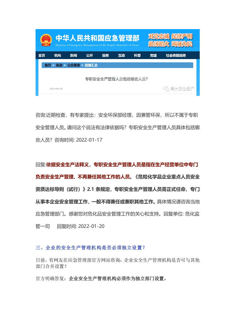 应急管理部已明确：专职安全管理人员不得兼管其他工作！.docx 第2页