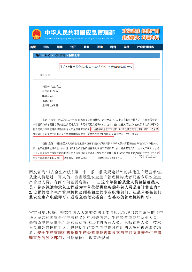 应急管理部已明确：专职安全管理人员不得兼管其他工作！.docx 第3页