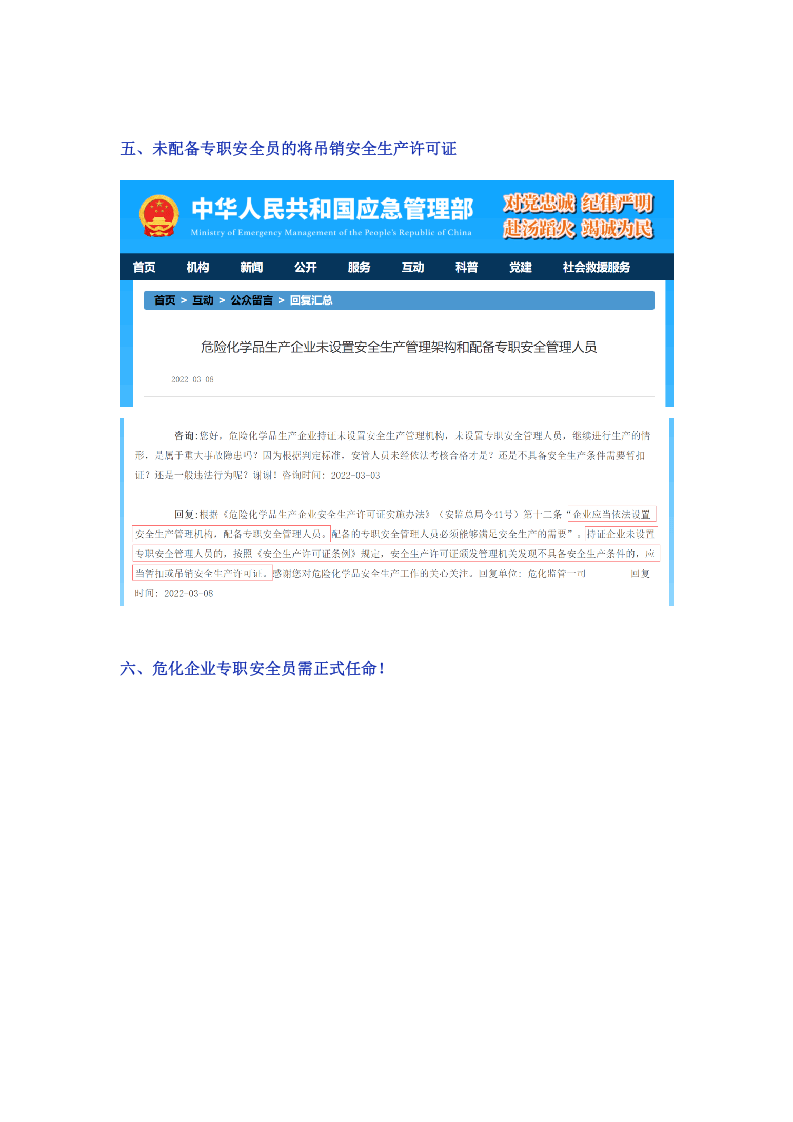 应急管理部已明确：专职安全管理人员不得兼管其他工作！.docx 第4页