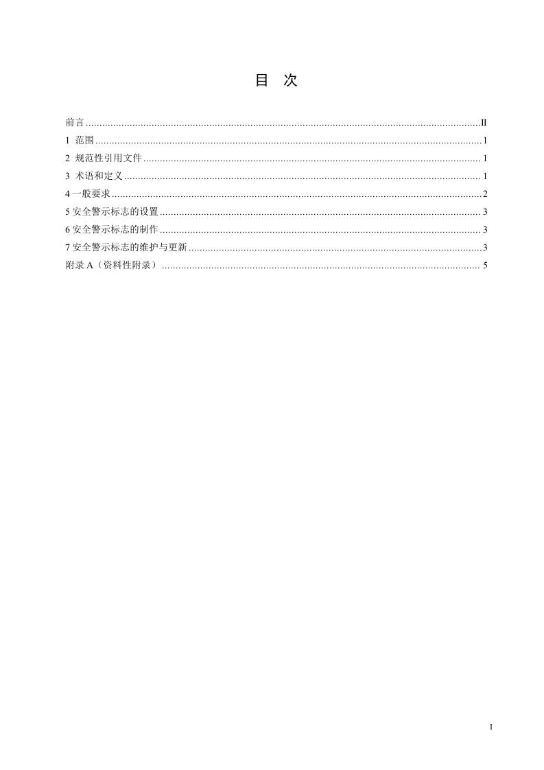《工贸企业有限空间警示标志（征求意见稿）》.doc 第3页
