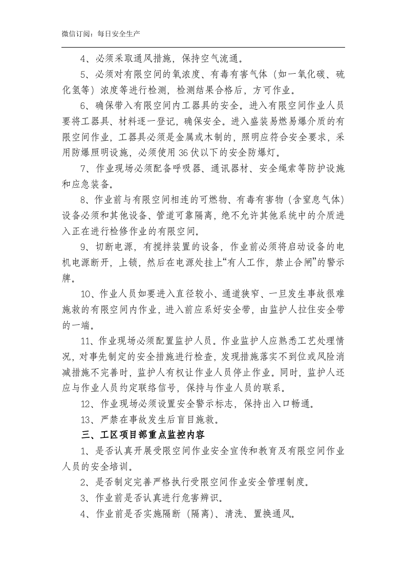 【告知牌】有限空间作业安全风险告知书.doc 第3页