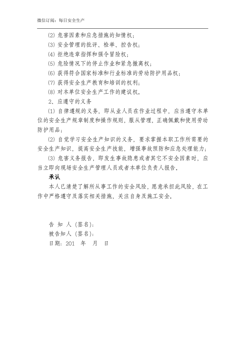 【告知牌】有限空间作业安全风险告知书.doc 第6页