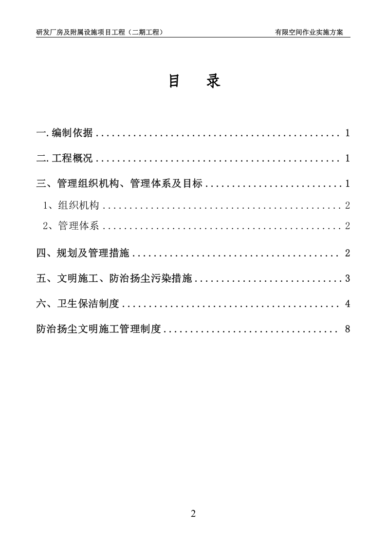 【汇编】有限空间施工方案（18页）.doc 第3页