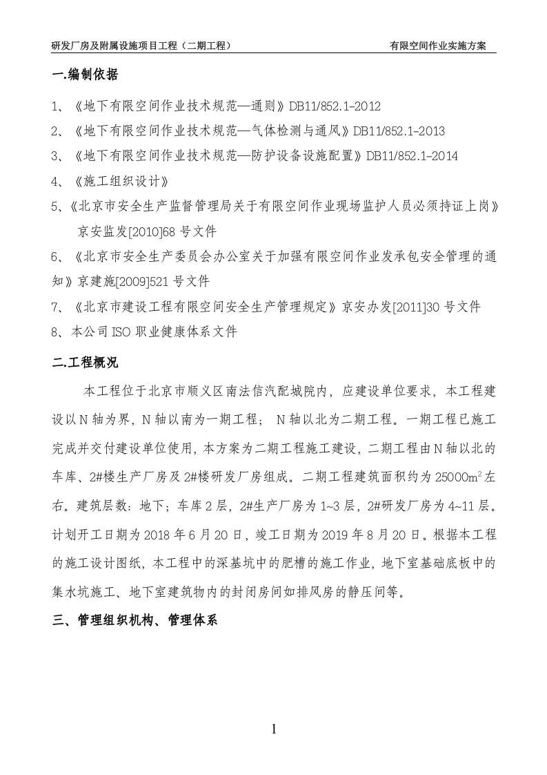 【汇编】有限空间施工方案（18页）.doc 第4页