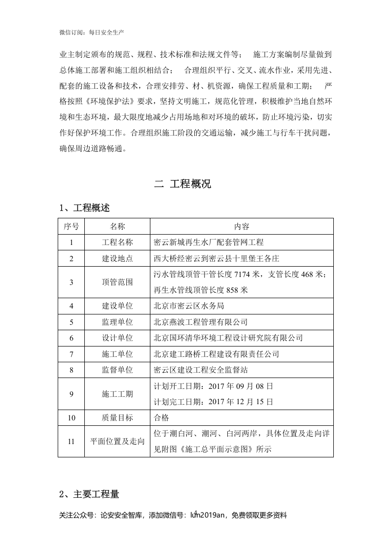 【汇编】有限空间作业专项方案(31页).doc 第4页