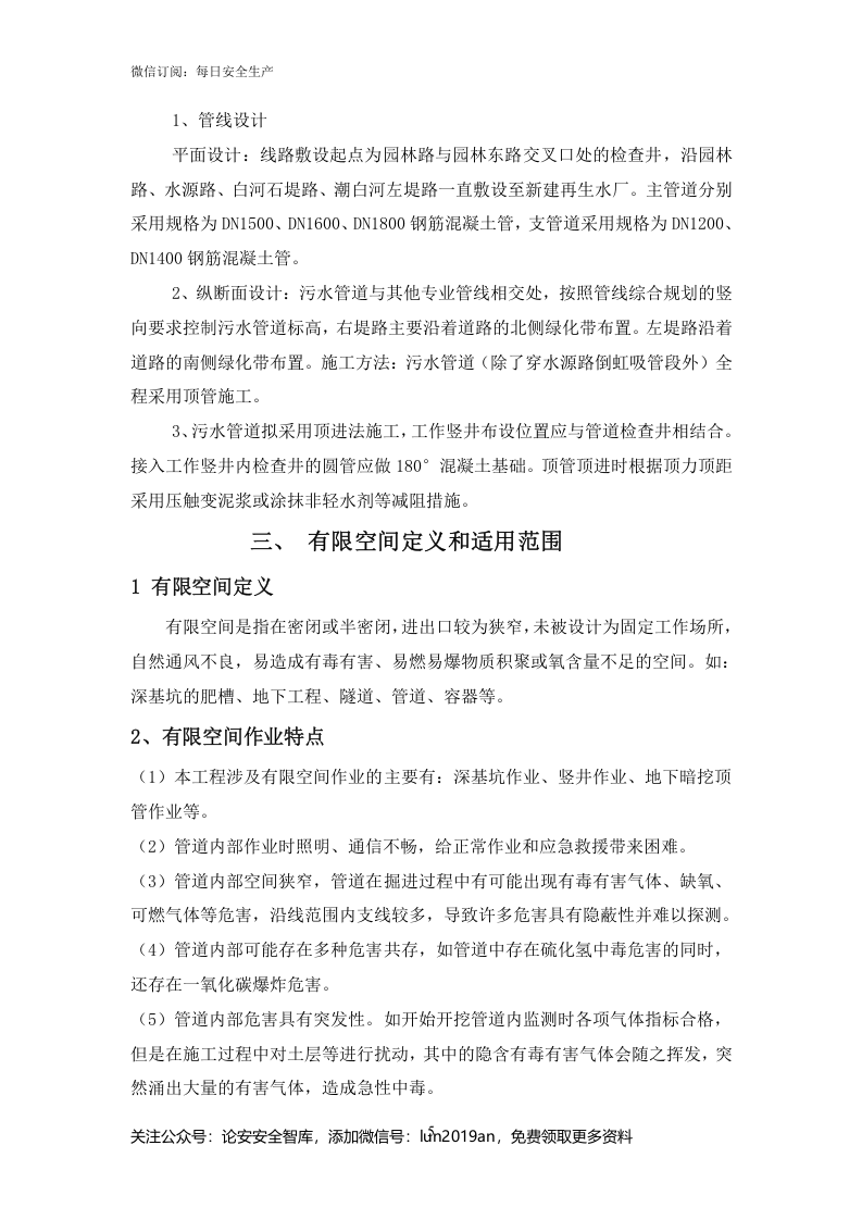 【汇编】有限空间作业专项方案(31页).doc 第5页