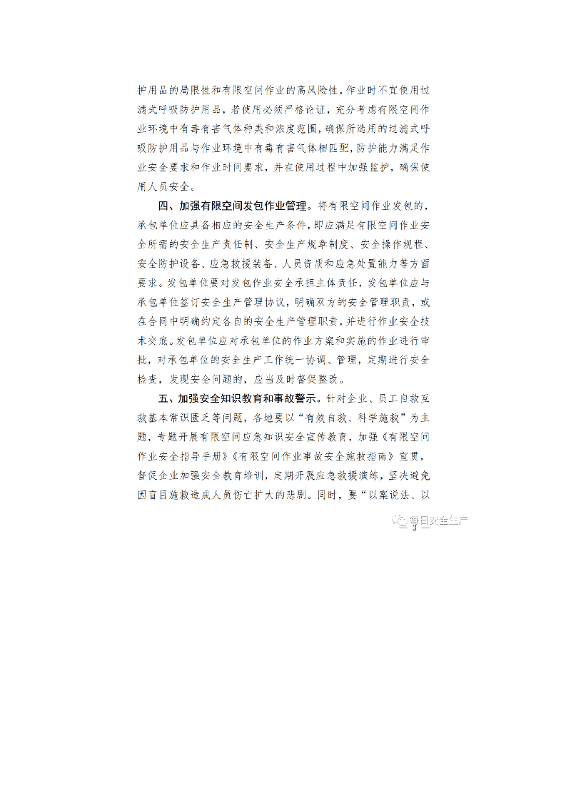 紧急通报：致14人死亡！六起有限空间事故警示！.docx 第3页