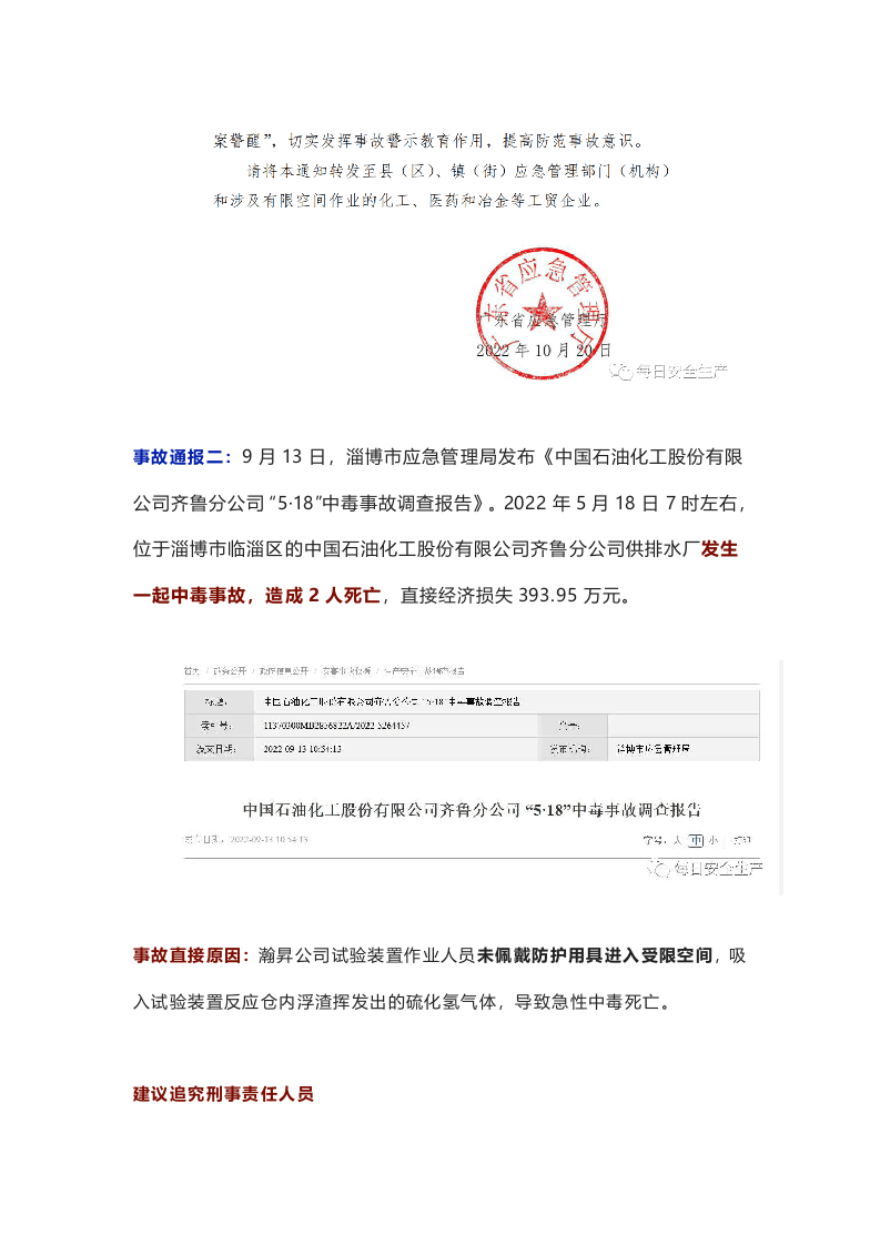 紧急通报：致14人死亡！六起有限空间事故警示！.docx 第4页