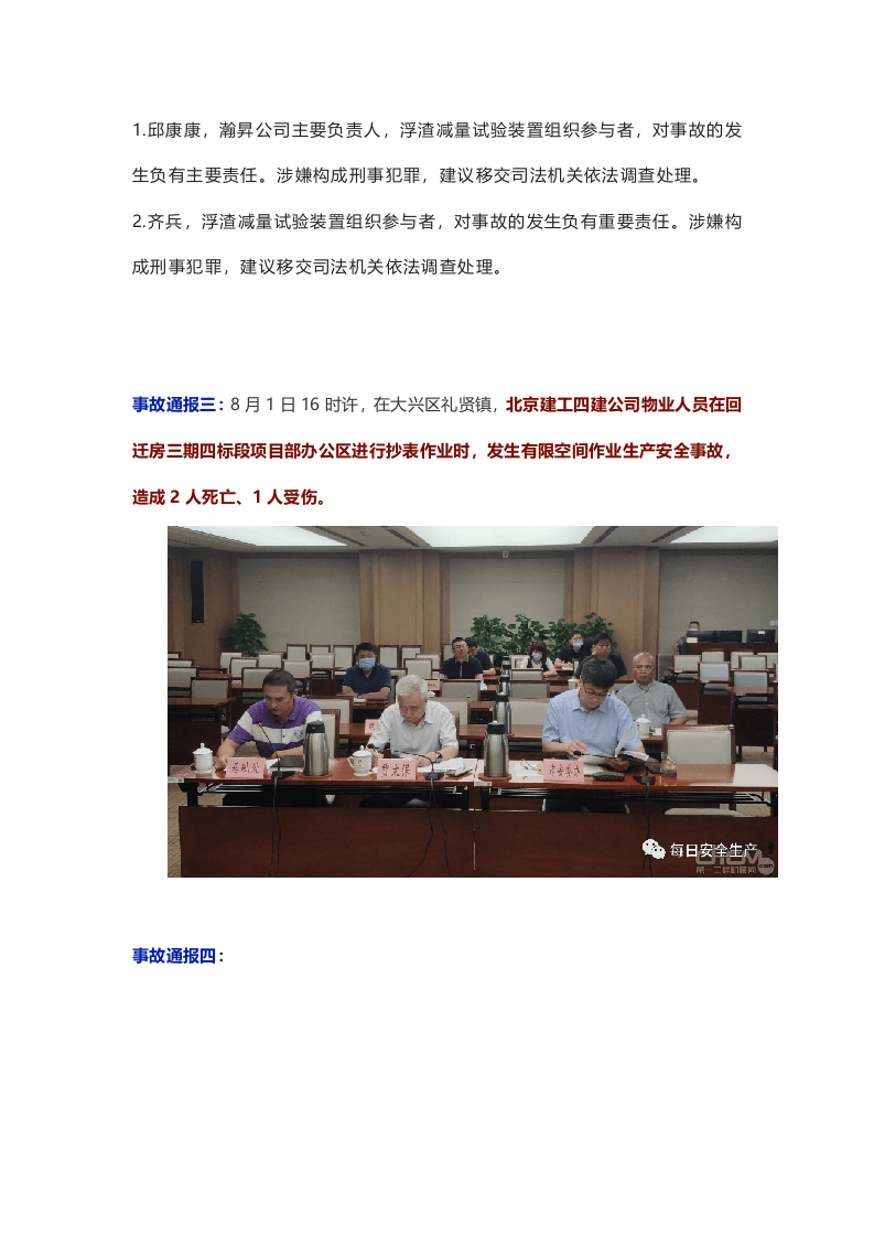 紧急通报：致14人死亡！六起有限空间事故警示！.docx 第5页