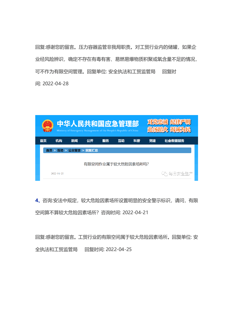 应急管理部关于有限空间的各项问题答复汇总.docx 第3页