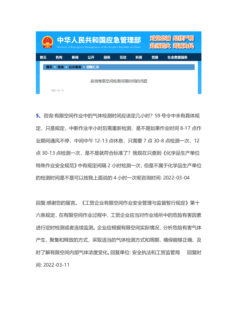 应急管理部关于有限空间的各项问题答复汇总.docx 第4页