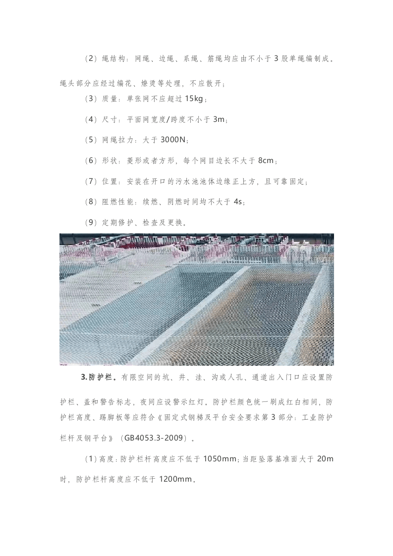 有限空间作业可视化规范化管理&ldquo;锁、网、栏、板、牌、柜、表、人&rdquo;八字要素.docx 第4页