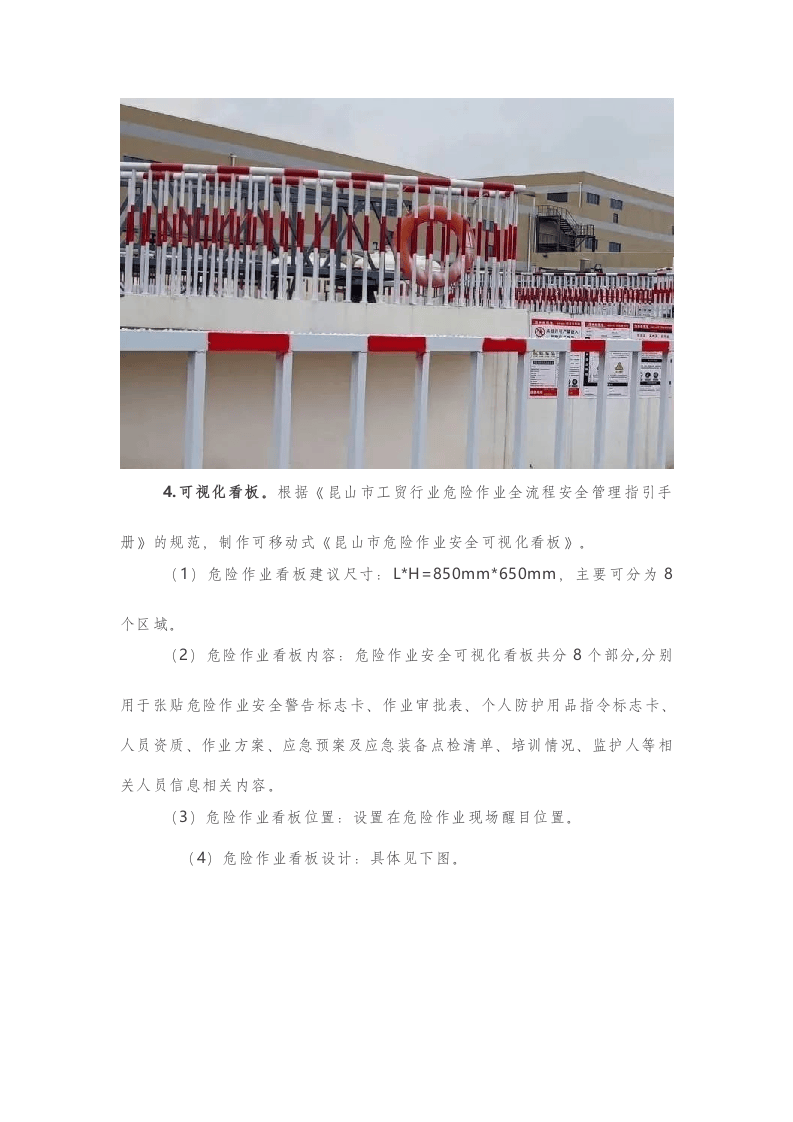 有限空间作业可视化规范化管理&ldquo;锁、网、栏、板、牌、柜、表、人&rdquo;八字要素.docx 第6页