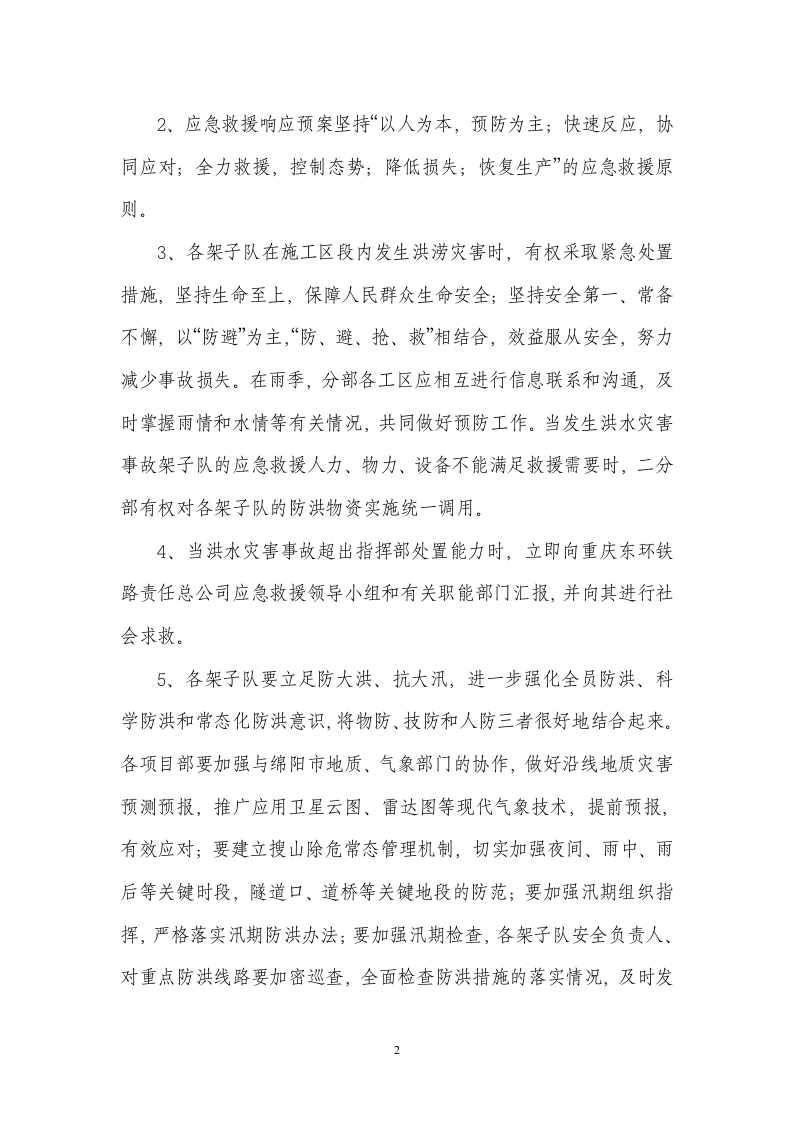 【方案】防洪防汛应急预案（23页）.docx 第3页