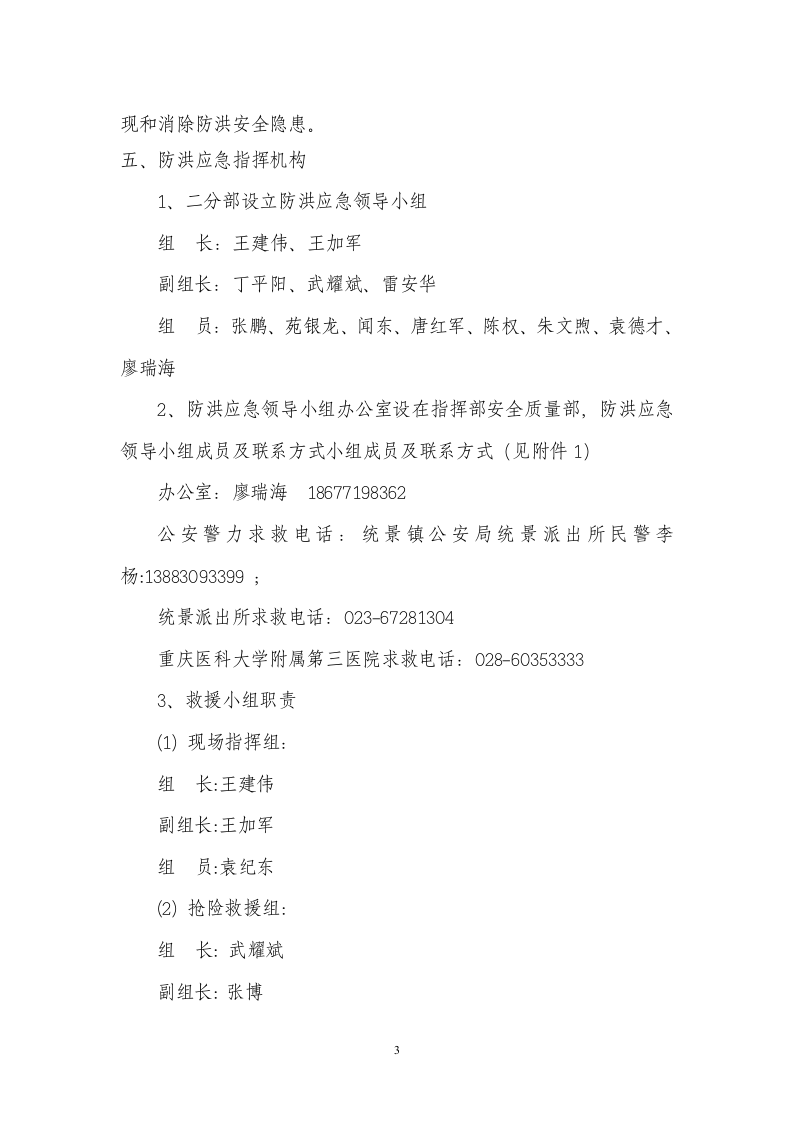 【方案】防洪防汛应急预案（23页）.docx 第4页