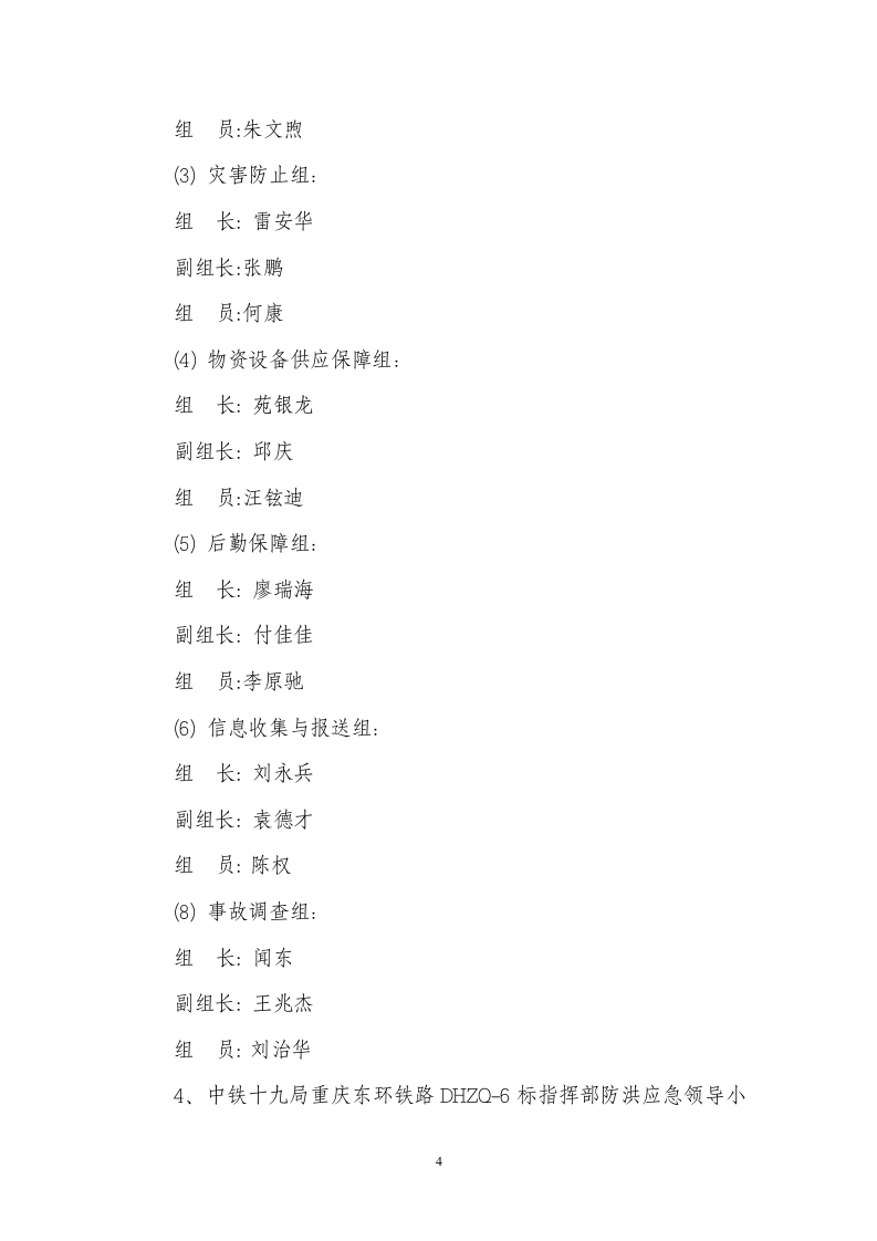 【方案】防洪防汛应急预案（23页）.docx 第5页