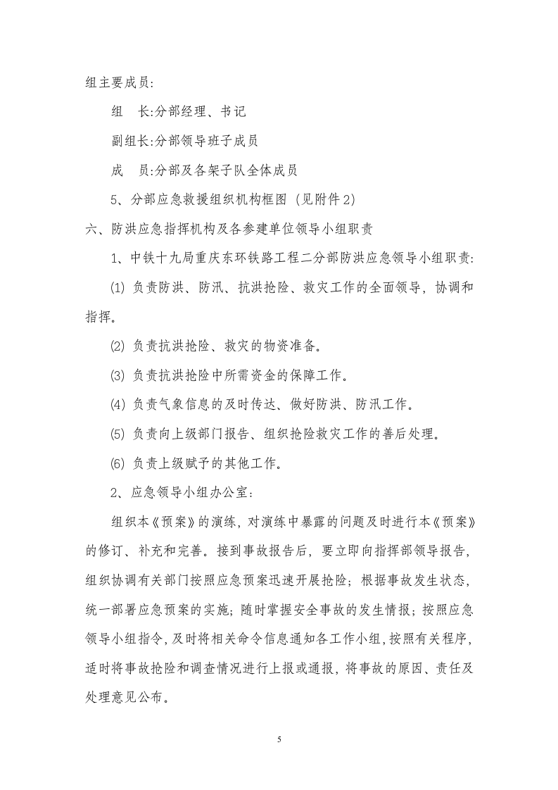 【方案】防洪防汛应急预案（23页）.docx 第6页