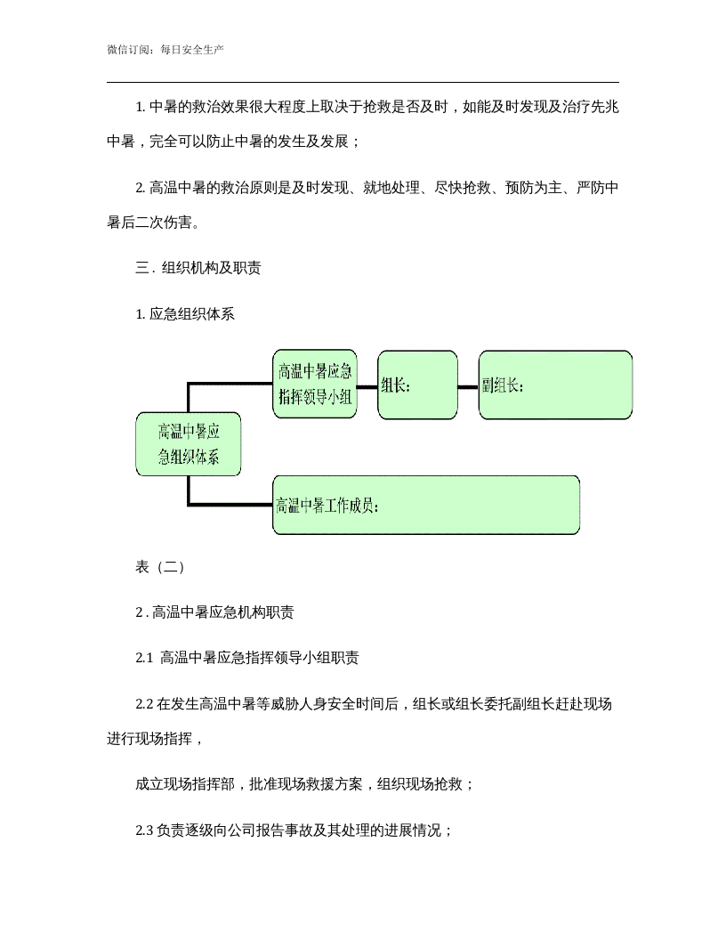【方案】夏季高温中暑应急预案.docx 第3页